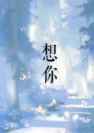 想你想了那么久原唱歌曲